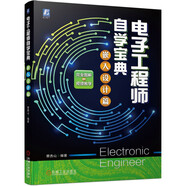 電子工程師自學寶典 嵌入設(shè)計篇