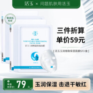 活玉b5面膜玉潤維穩(wěn)秋冬補(bǔ)水保濕滋潤敏感肌護(hù)膚品男女通用 玉潤B5面膜（5片/盒）