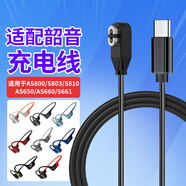 贏潛適配韶音骨傳導(dǎo)耳機(jī)充電線s810/s803/as800/as650/660/661充電器type-c插口PD磁吸充電線