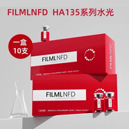 紅菲水光針原液FILMLNFD水寶寶HA135西林瓶可復(fù)配滾針自打補(bǔ)水提亮  水寶寶 3g*10支/盒