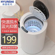 HYUNDAI脫水機家用租房學生宿舍小型迷你母嬰兒童寶寶殺菌脫水干衣電腦面板 藍光殺菌 快速脫水