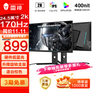雷神黑武士24.5英寸 2K170Hz Fast IPS硬件低藍光快速液晶HDR400nit游戲電競升降旋轉顯示器LQ25F165L