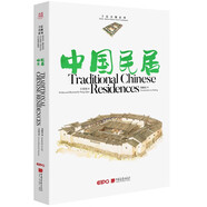 大美中國(guó)-手繪古韻名物系列：中國(guó)民居 中英文雙語(yǔ)