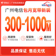 中國電信 廣州電信新裝寬帶 包月套餐300M-1000M在線辦理云寬帶 家庭小區(qū) 1000M 199元/月 含光貓設備