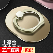 手機支架指環(huán)扣金屬懶人車載支架輕薄粘貼不脫落桌面支撐后背超薄拉環(huán)扣 蘋果華為安卓小米通用 【金色】1個裝