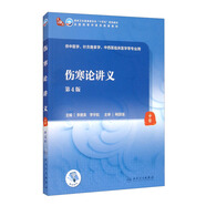 傷寒論講義（第4版/本科中醫(yī)藥類/配增值）