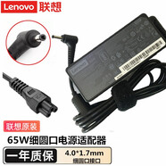 聯(lián)想（Lenovo）原裝細圓口65W電源適配器YOGA710 YOGA720-12 530 S740小新air潮7000筆記本電腦充電器線 65W細圓口分體式 Yoga S740-14/YOGA710