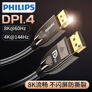飛利浦DP1.4版高清線4K144HZ 8K公對公DisplayPort連接線電競電腦接顯示器視頻線 1米 鋅合金高端DP線