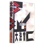 大法官張宏森山東文藝出版社有限公司9787532918898 小說(shuō)書(shū)籍