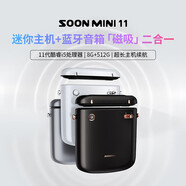 SOONNOOZ順爾音樂(lè )電腦臺式主機迷你PC Intel11代12代藍牙電腦音響Win11SSD帶電 黑色 11代i5-8G/512G/音箱/Win11