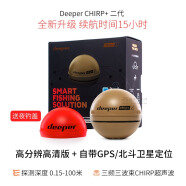 得朋探鱼器欧洲DEEPER CHIRP高清声纳中文矶筏冰钓手机找鱼器 高清版CHIRP+2.0代