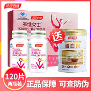 湯臣倍健 多維男女士多種維生素礦物質(zhì)片vc維生素c維生素e維生素片鐵葉酸 多維女士120片贈(zèng)蛋白粉150克