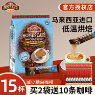 故鄉(xiāng)濃（HomesCafe） 怡保白咖啡15條 馬來西亞進口速溶咖啡粉 減少糖450g【15條】