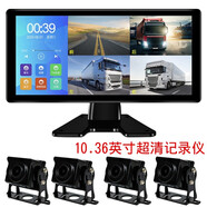 大小貨車(chē)行車(chē)記錄儀24v倒車(chē)影像一體機盲區攝像頭輔助系統前后雙錄汽車(chē)載監控半掛大巴收割機監控錄像 10.36英寸四路超清記錄儀32G卡[mp4功能] 10米延長(cháng)視頻線(xiàn)
