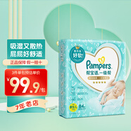 幫寶適（Pampers） 清新幫一級幫紙尿褲嬰兒尿不濕 紙尿片 男女寶寶通用 一級幫新生NB84片【0-5kg】