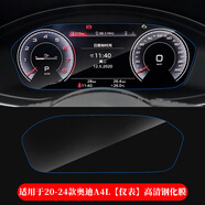 路透仕適用于2025款?yuàn)W迪A6l中控鋼化膜A4LQ5LA78導(dǎo)航顯示大屏幕保護(hù)貼膜 20-24款A(yù)4L【儀表】高清鋼化膜