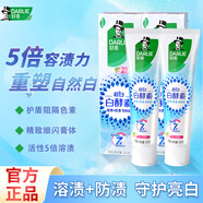 好來(lái)（DARLIE）（原黑人）白酵素牙膏120g清新口氣溶解去牙漬煙漬凈白提亮 依蘭花香120g*2支 黑人