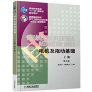 電機(jī)及拖動(dòng)基礎(chǔ) 第5版 上冊(cè)