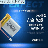 582535捷渡d720行車記錄儀602535通用可充電3.7v聚合物鋰電池 582535