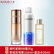 丸美（MARUBI）bb霜提亮膚色彈力蛋白凝時(shí)煥膚bb霜遮瑕保濕提亮持久不脫妝 BB霜35g+噴霧150ml+蛋白水50ml
