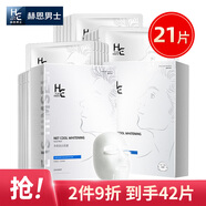 赫恩（H&E）男士美白提亮補(bǔ)水面膜21片*25ml/片（淡化痘印 保濕控油 面膜貼）