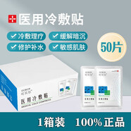 可貝爾（COBOR）冷敷料貼面膜貼片舒緩修護改善暗沉補水保濕 1盒50片