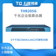 萬(wàn)網(wǎng)博通 萬(wàn)網(wǎng)博通 THR205G 千兆企業(yè)級路由器
