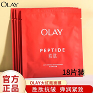 玉蘭油（OLAY）抗皺保濕面膜6片裝補水保濕緊致淡化細(xì)紋面膜貼女 新生塑顏修紋彈力面膜18片裝