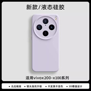 派派咪【美國進(jìn)口】適用vivox200手機殼pro新款X200promini液態(tài)硅膠保護套x100s全包防摔ultra高級感軟殼 【草紫色】進(jìn)口真液態(tài)丨嬰兒肥手感丨頂配防摔 vivox200s
