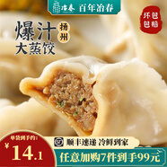 冶春食品 揚(yáng)州包子燒麥 速凍包子食品早餐半成品面點(diǎn)燒賣(mài)燒麥糯米兒童包子 鮮肉蒸餃280g/袋