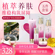巨型一號(hào)巨型一號(hào)金絲瓜嫩膚五件套嫩白提亮抗衰面部護(hù)理套裝 50g 霜 金絲瓜嫩膚精華霜