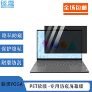 2023/22款14.5聯(lián)想YOGA Pro14s防窺膜Air16s屏幕保護隱私13s筆記本防窺片 專(zhuān)用吸附防窺膜 13.3英寸聯(lián)想YOGA 720