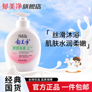 郁美凈鮮奶霜 鮮奶乳液面膜 鮮奶潔面乳鮮奶養(yǎng)膚補(bǔ)水保濕  系列套裝 鮮奶-鮮奶浴液550g