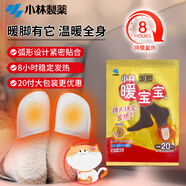 暖寶寶小林制藥小林暖腳貼暖足貼鞋墊暖貼加熱貼防寒保暖自發(fā)熱貼20付