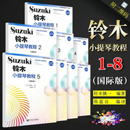 正版全套1-8冊鈴木小提琴教程12345678 國際版兒童小提琴基礎(chǔ)練習(xí)曲教程曲譜書 人民音樂出版社 鈴木小提琴教材書籍 鈴木小提琴教程1-8全套8本