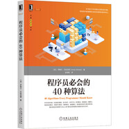 程序員必會(huì)的40種算法