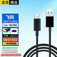 軒邑 適用飛科剃須刀充電器電源線博銳刮胡刀Type-C充電線FS888/889/891/901/903/925/926/927/968/988