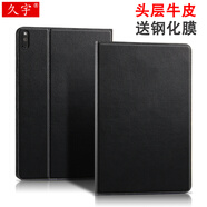 久宇 適用于老款華為MatePad11/C7保護(hù)套10.95平板電腦殼DBY-W09/L00輕薄商務(wù)防摔休眠支撐皮套殼子 爵士黑【鋼化膜】真皮保護(hù)套 2022款C7 10.95英寸平板電腦保護(hù)套