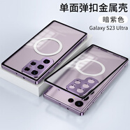 三星（SAMSUNG）【品質(zhì)原裝】S23Ultra手機殼GalaxyS23+彈力卡扣磁吸無線充5G金屬 暗紫色【彈力卡扣+金屬邊框】高品質(zhì) 三星S23【SM-G9110】