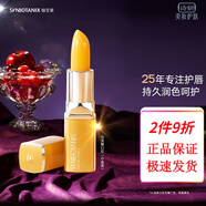 仙寶麗 紅蘿卜素健康口紅保濕唇膏千唇淡化唇紋 3.5g