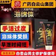 男士修護按摩膏凝膠亀頭敏感手活過(guò)度海綿體受損早xie時(shí)間短 1支體驗裝