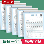 六品堂每日一練楷書字帖練字帖字根每日一字訓(xùn)練分區(qū)練習(xí)李六軍手寫成人學(xué)生硬筆書法臨摹鋼筆寫字初高中男女