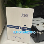 泊美【開業(yè)福利】暨新顏多肽雪晶靈面膜 多肽雪晶靈面膜5盒