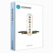 俄羅斯文學(xué)簡(jiǎn)史