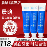 晨晗牙膏亮白正品臻白亮益生菌口腔男女晨含清新潔口氣品牌店1 3支裝【顧客推薦 95%的人選擇)
