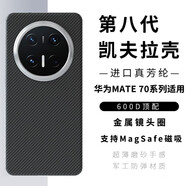 奢軒【現(xiàn)貨】華為Mate70Pro手機殼超薄新款碳纖維華為Mate7pro+全包凱夫拉防摔保護套 600D【啞黑-火山口】鏡頭金屬圈 華為Mate70 Pro