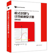 模式識別與計算機視覺手冊（第6版）deepseek教程