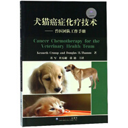 犬貓癌癥化療技術(shù)：獸醫(yī)團(tuán)隊(duì)工作手冊(cè)