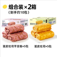 卡爾頓（Calleton）蛋皮吐司+蛋皮芋泥卷 2箱840g早餐面包零食