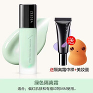 滋色滋色修顏隔離霜多效素顏霜妝前遮瑕持久提亮隱形毛孔打底保濕姿色 綠色30g+隔離中樣10g+美妝蛋 膚色